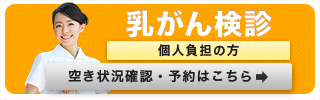 乳がん検診